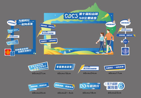 源文件下载【享设计】搜索编号：72720029573418124【政策徒步活动物料】