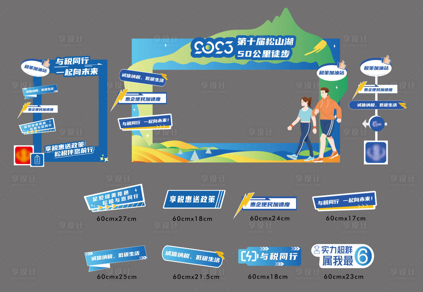 源文件下载【享设计】搜索编号：72720029573418124【政策徒步活动物料】