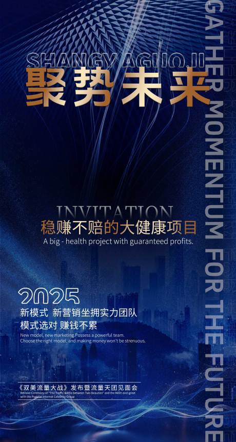源文件下载【医美造势海报】编号：75480029847573077