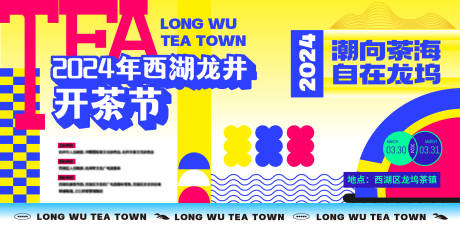 源文件下载【多巴胺茶叶主视觉】编号：28760029634503211