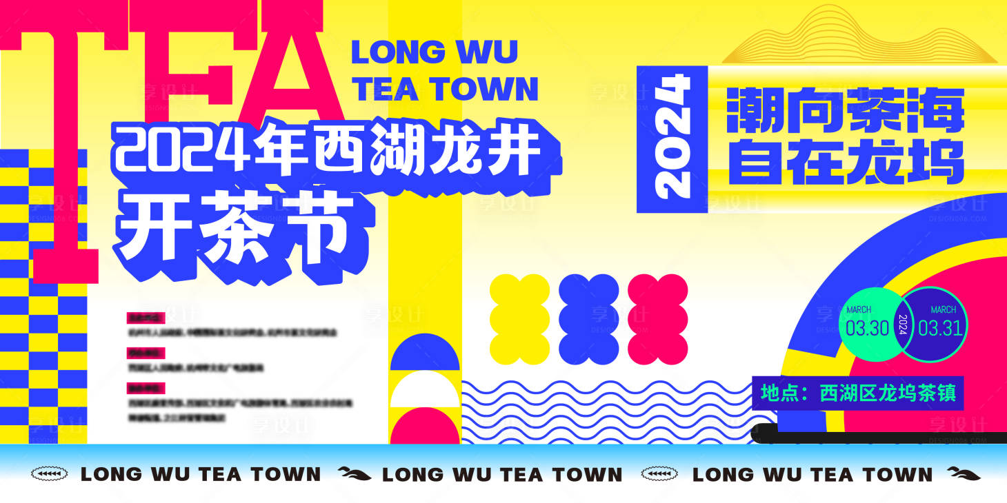 源文件下载【多巴胺茶叶主视觉】编号：28760029634503211