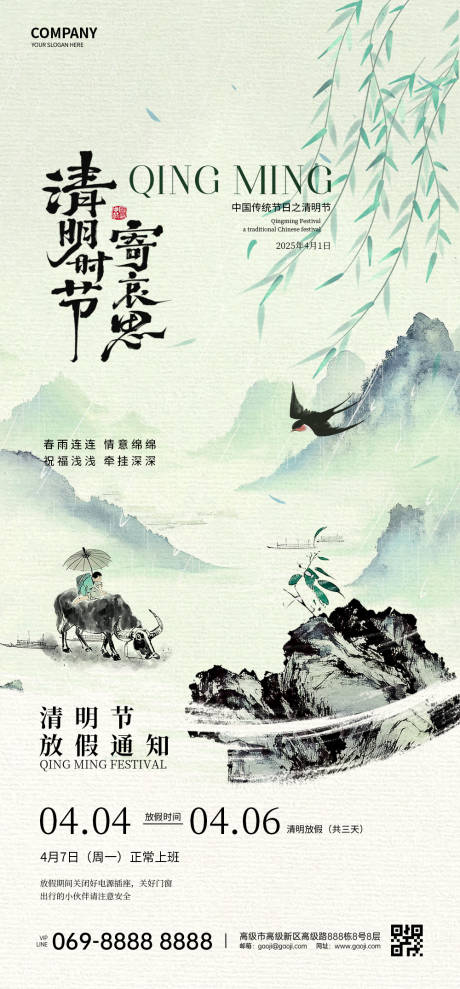 源文件下載【享設(shè)計(jì)】搜索編號(hào)：91580029778412107【清明節(jié)氣海報(bào)】