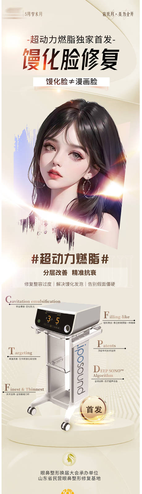 医美馒化脸修复长图