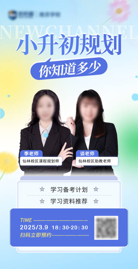源文件下载【小升初教育讲座海报】编号：31430029329883682