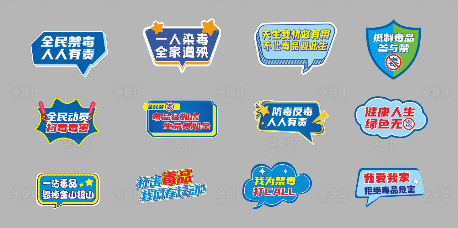 源文件下载【禁毒手举牌】编号：13270029229132843