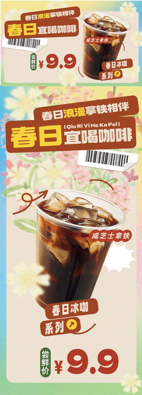 春日冰美式