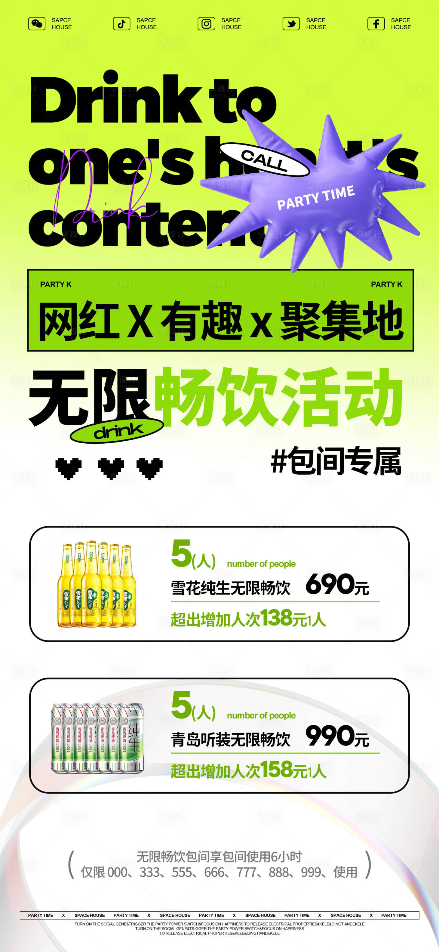 源文件下载【享设计】搜索编号：50260029270358779【畅饮酒水活动海报】