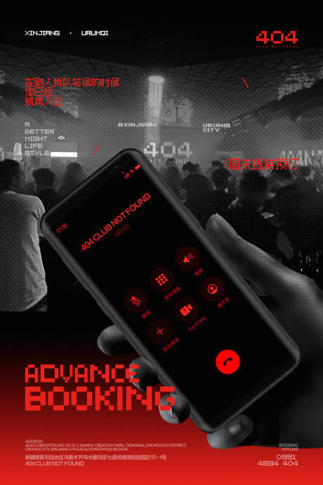 源文件下载【享设计】搜索编号：39190029455265409【酒吧提前预定海报】