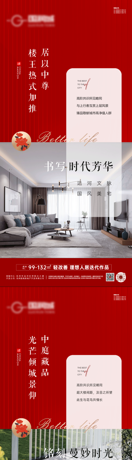 源文件下载【地产海报】编号：88830029618915740