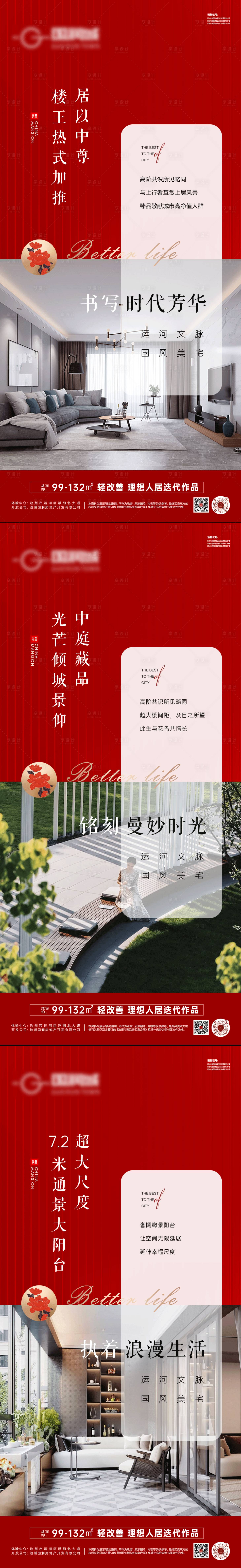 源文件下載【享設計】搜索編號：88830029618915740【地產海報】