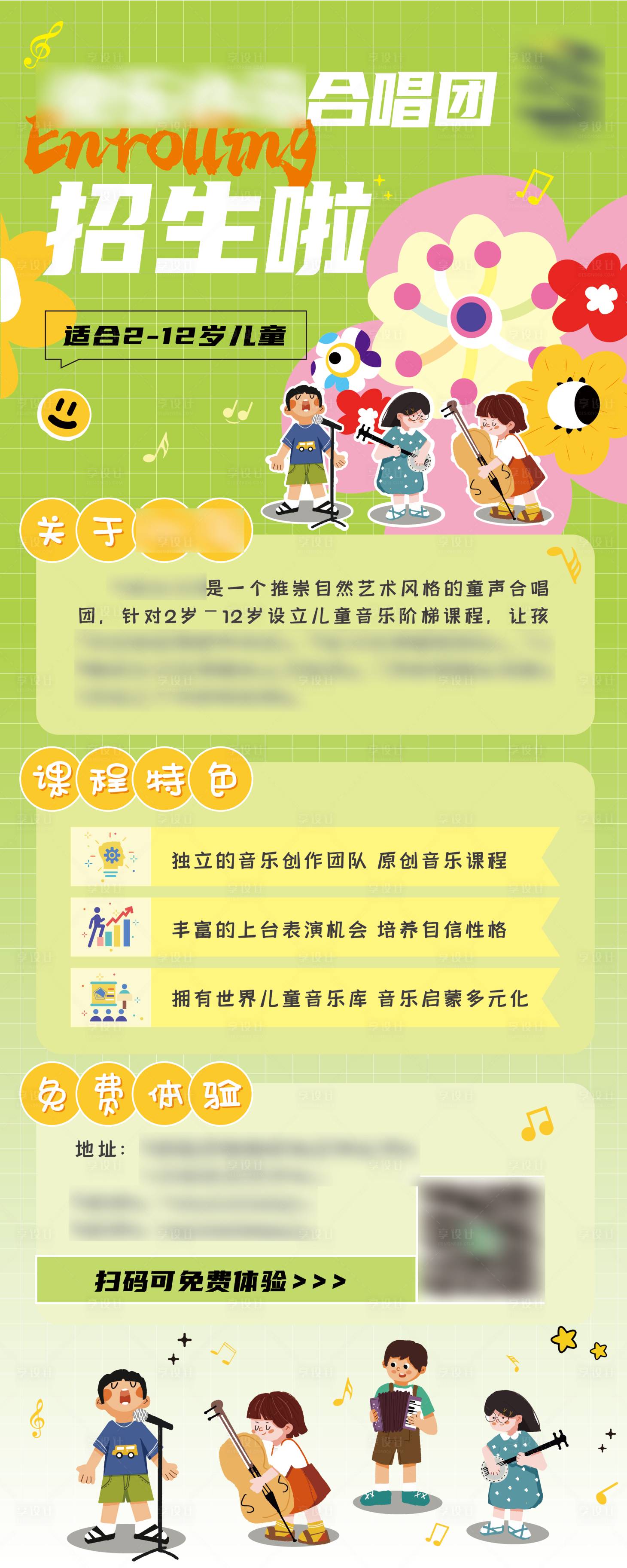 源文件下載【享設計】搜索編號：94150029625508639【兒童興趣班招生長圖海報】