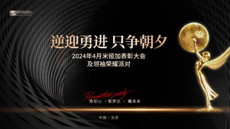 源文件下载【医美表彰大会黑金展板】编号：37540029664067021
