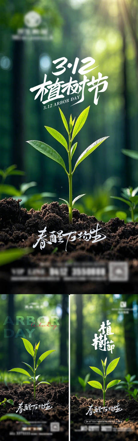 源文件下载【植树节房地产海报】编号：67130029368157112