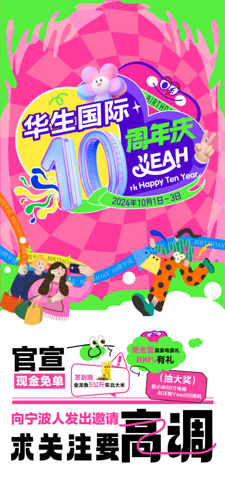 地产周年庆潮流活动海报