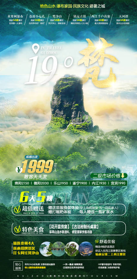 源文件下载【19°梵净山】编号：53520029219532976
