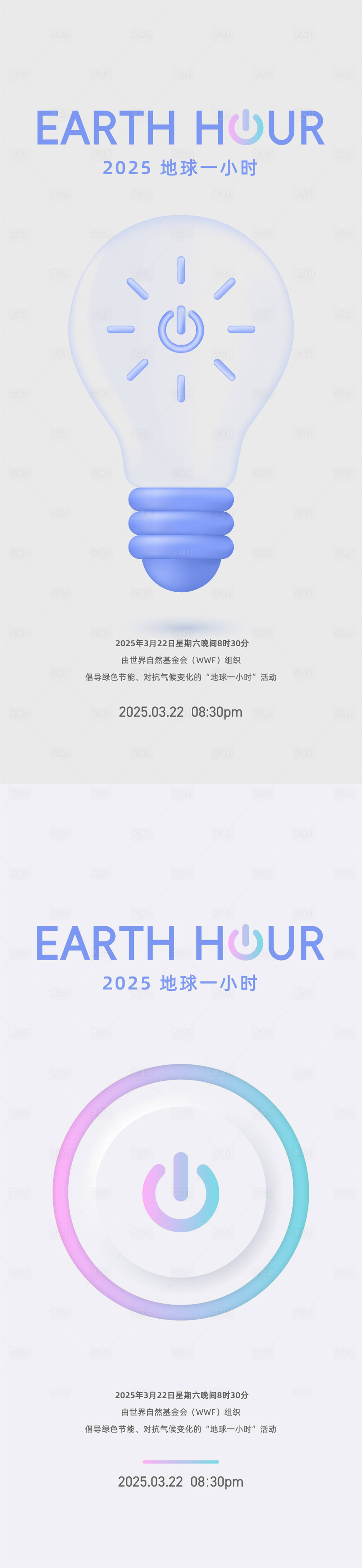 源文件下載【享設計】搜索編號：56660029506374826【地球一小時創意插畫海報】
