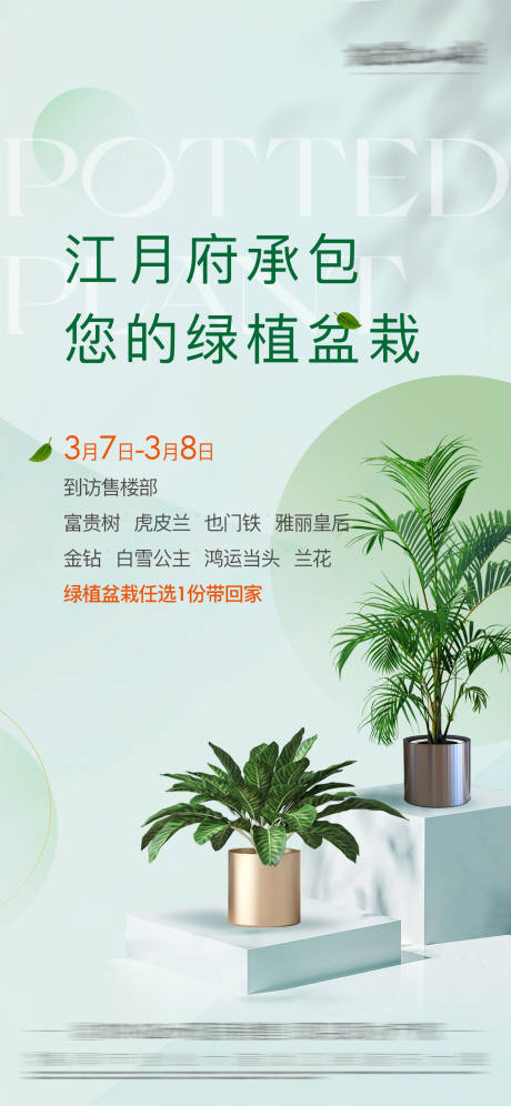 源文件下載【享設(shè)計(jì)】搜索編號(hào)：30730029264068448【手工DIY盆栽盆景微景觀海報(bào)】