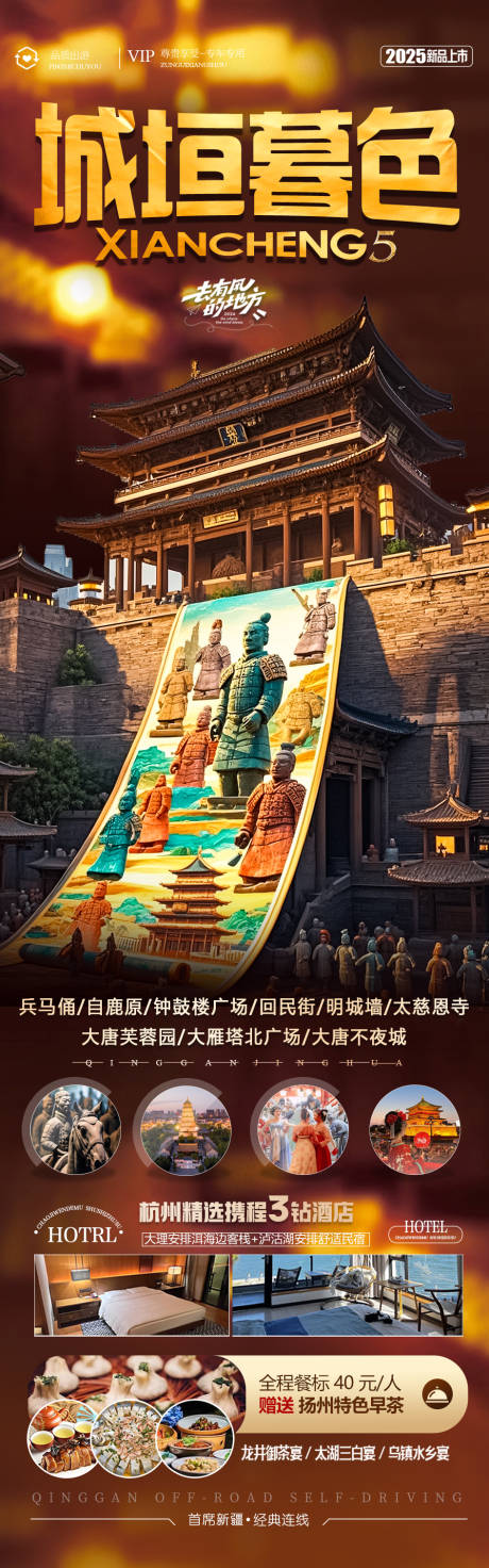 源文件下載【享設計】搜索編號：91370029720011099【西安旅游海報】