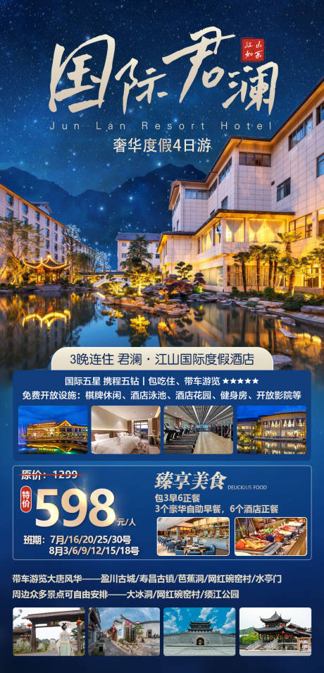 源文件下载【浙江江山酒旅 】编号：51880029543276964