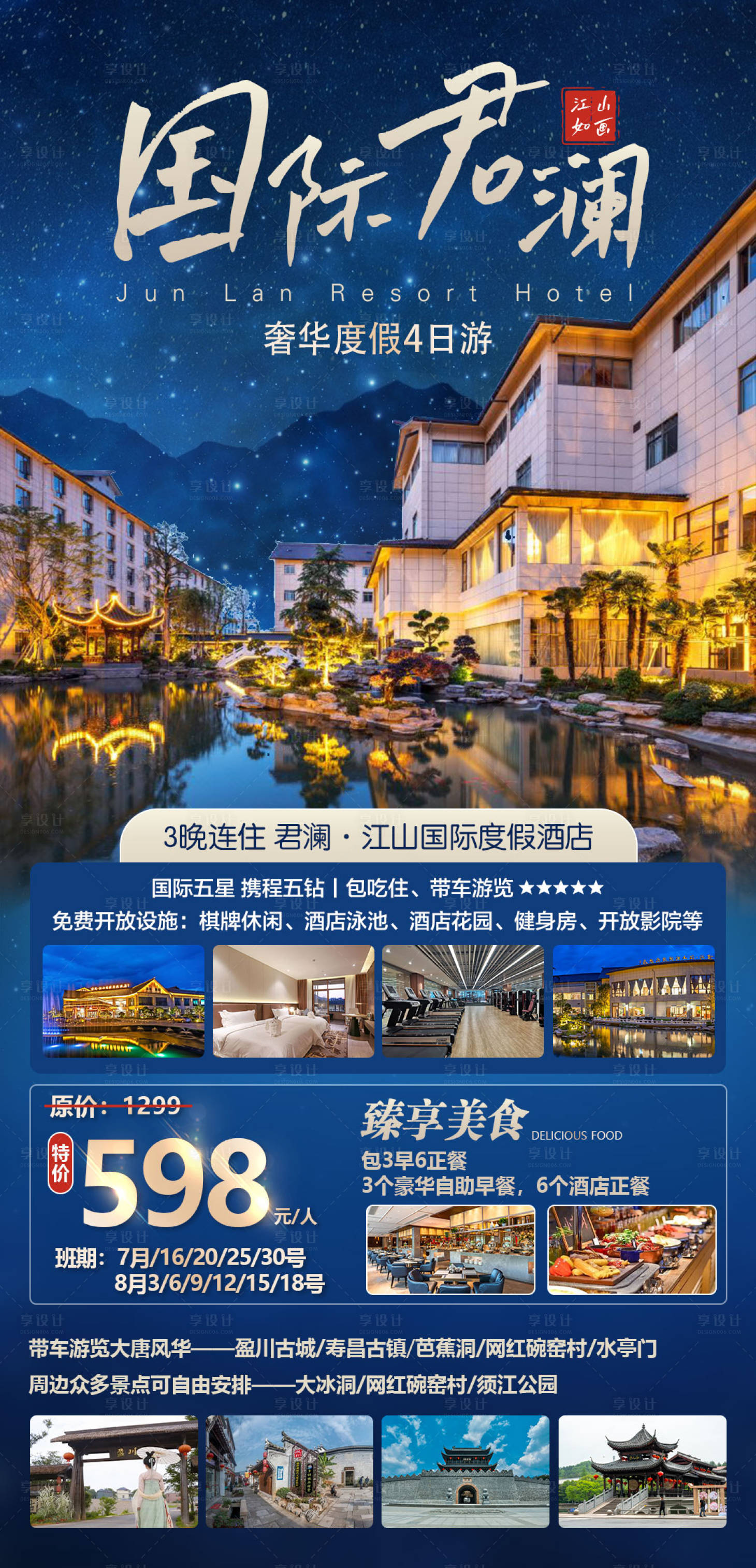源文件下載【享設計】搜索編號：51880029543276964【浙江江山酒旅 】
