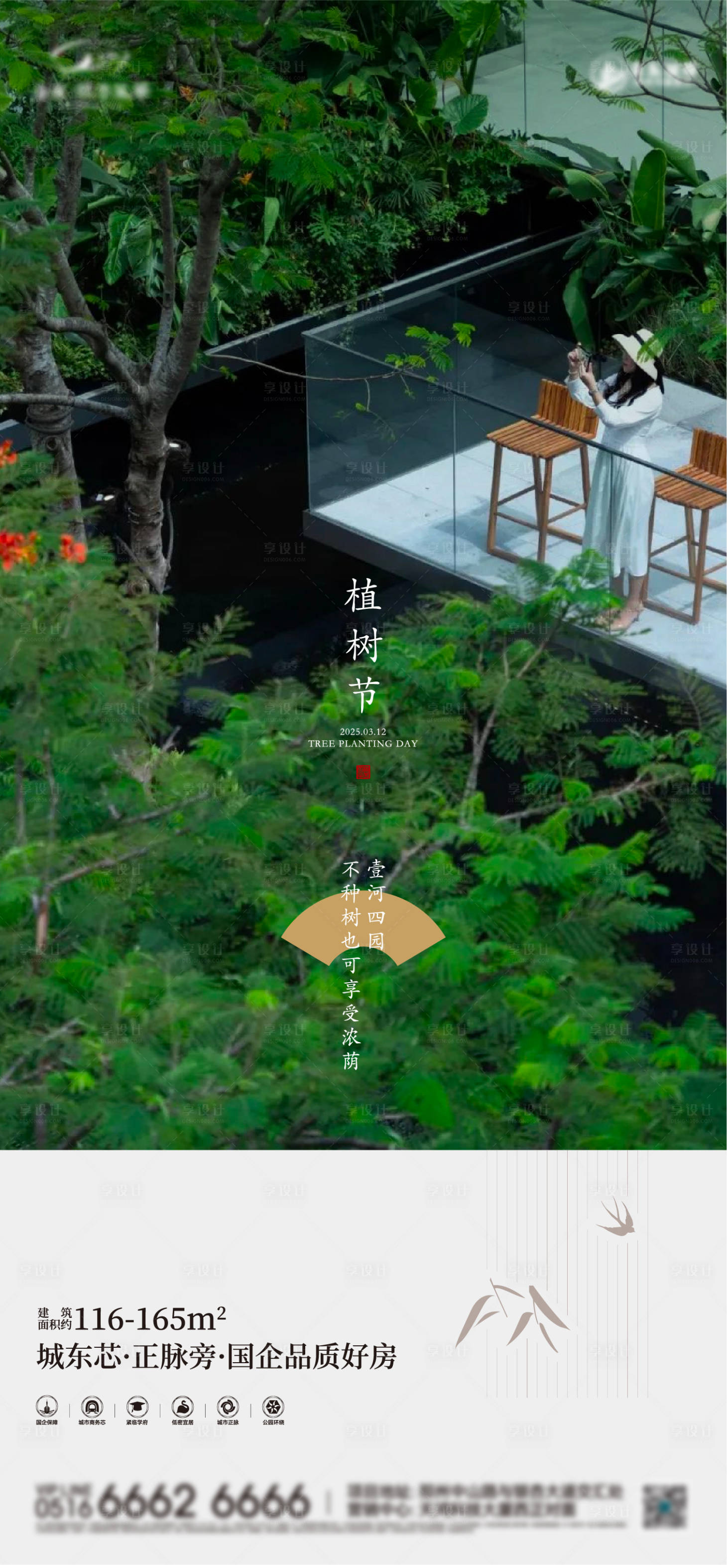 源文件下载【享设计】搜索编号：96540029320786823【项目植树节海报】
