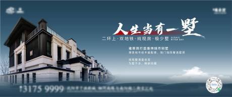 源文件下载【别墅户外宣传主视觉海报展板】编号：96660029459144955