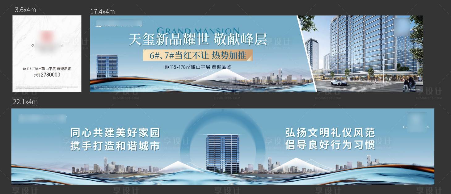 源文件下載【享設計】搜索編號：75730029249289845【地產圍擋包裝】
