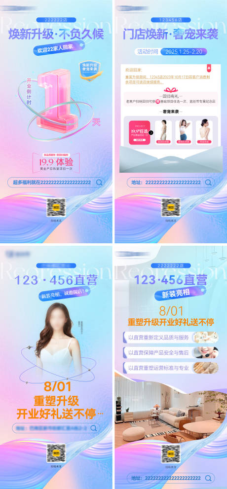 源文件下载【医美美业开业活动系列海报】编号：46140029560469873