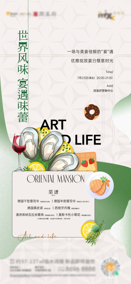 源文件下载【享设计】搜索编号：71970029806104426【夏日美食活动邀约单图】
