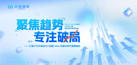 代理商峰会活动展板