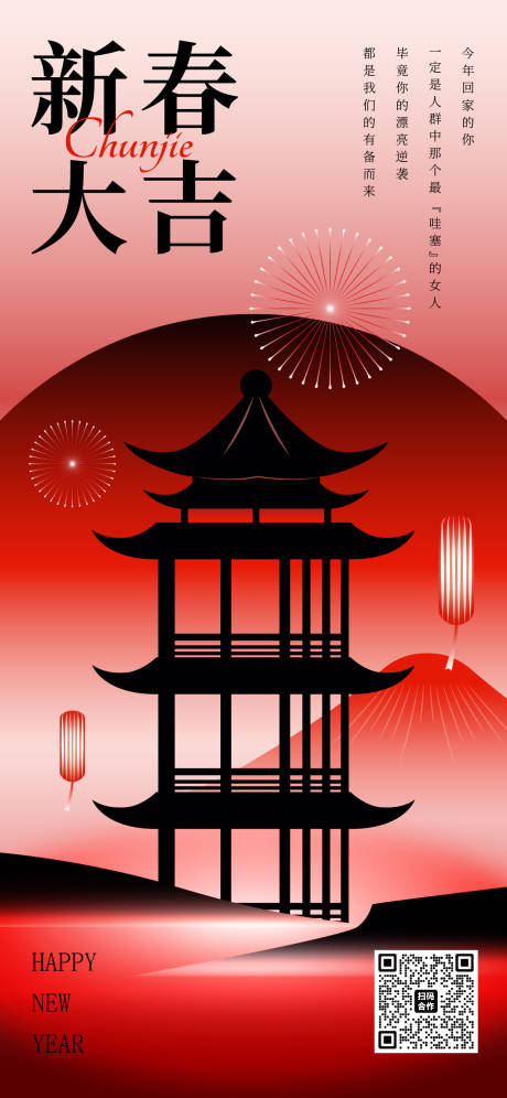 源文件下载【新春喜庆节日喜庆海报 】编号：35380029336687693
