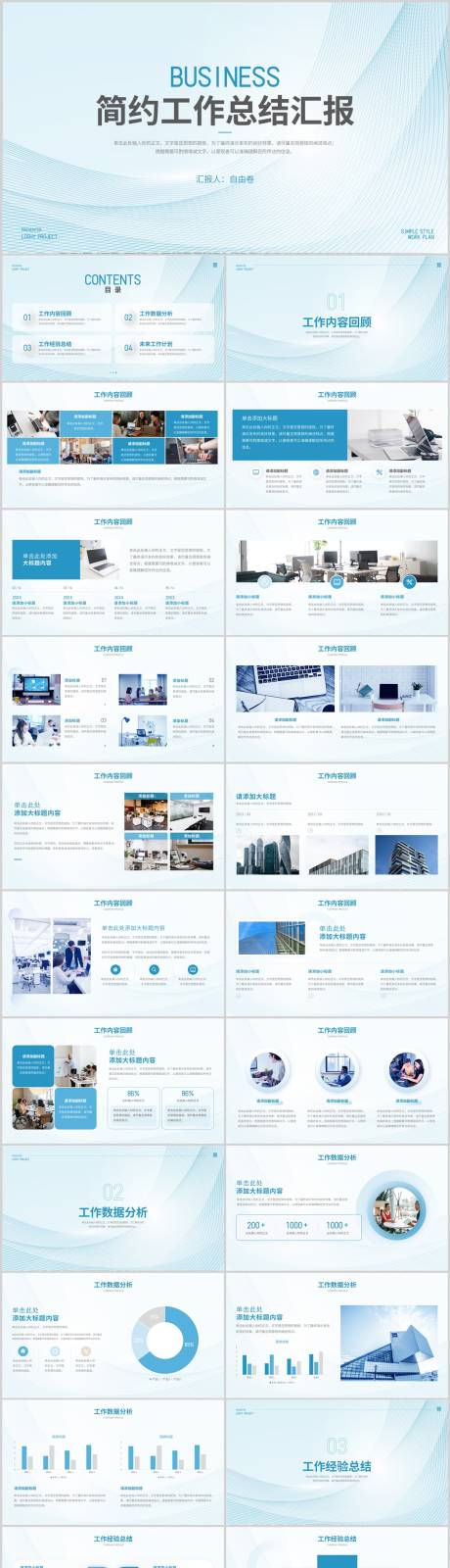 源文件下载【工作总结汇报.PPT】编号：58060029469162033