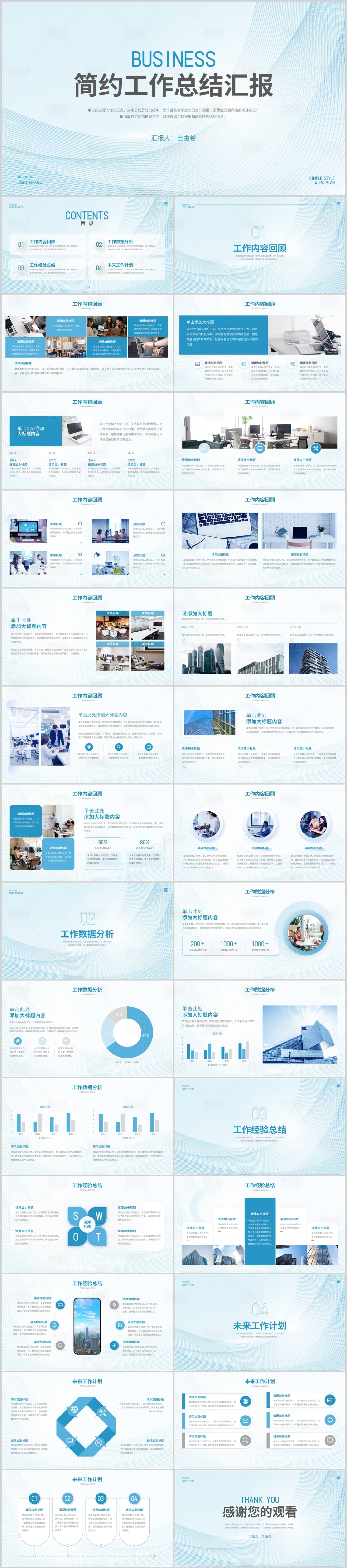 源文件下載【享設計】搜索編號：58060029469162033【工作總結匯報.PPT】
