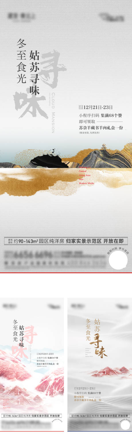 源文件下载【享设计】搜索编号：50050029467304110【羊腿活动海报】