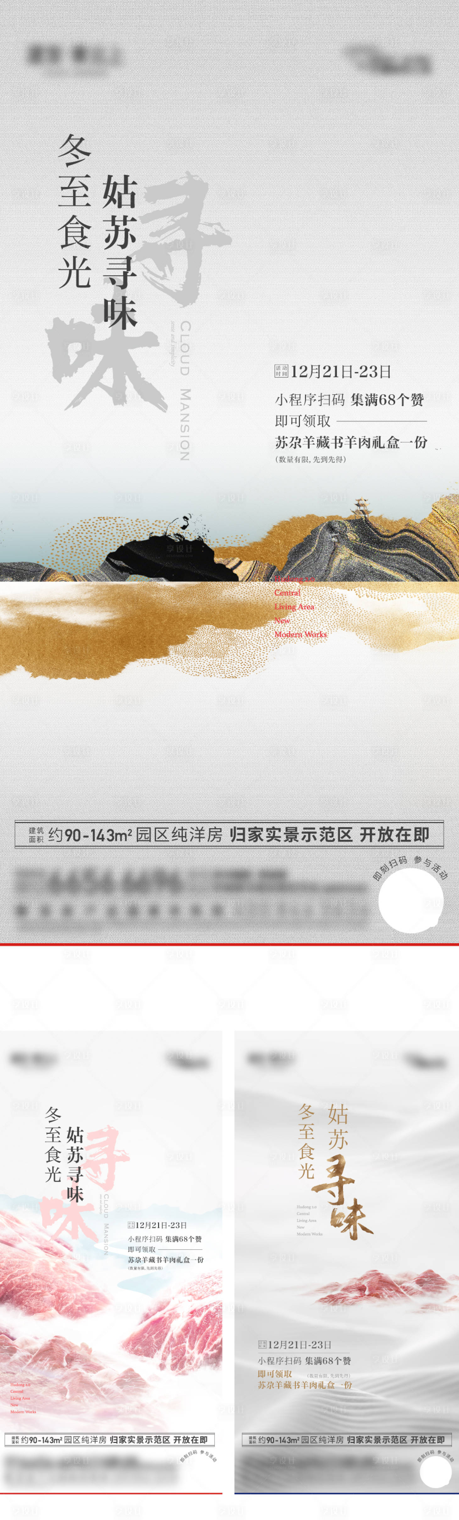 源文件下載【享設計】搜索編號：50050029467304110【羊腿活動海報】