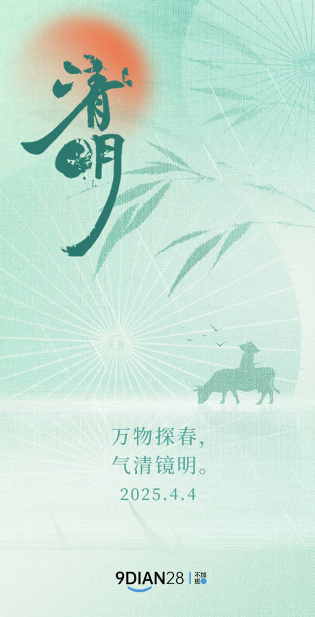源文件下载【享设计】搜索编号：64930029467658234【清明节海报】
