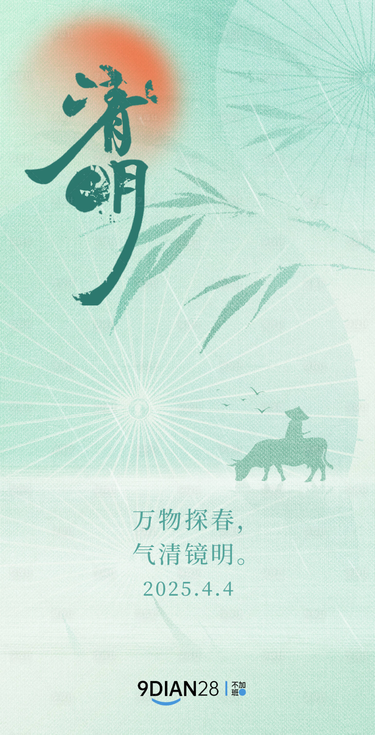 源文件下载【享设计】搜索编号：64930029467658234【清明节海报】
