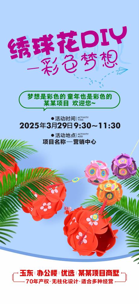 源文件下载【绣球花DIY海报】编号：76530029685604684
