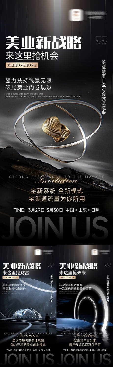 源文件下载【招商造势活动海报】编号：31300029778852482