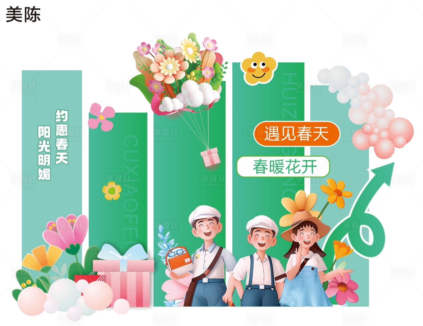 源文件下載【享設計】搜索編號：86520029709293274【春天商場美陳】