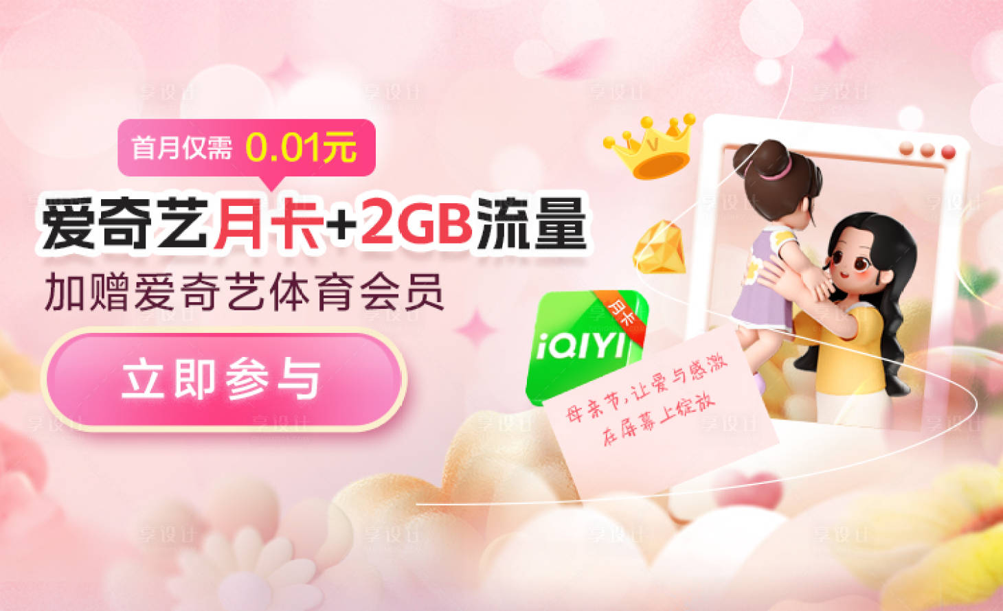 源文件下载【享设计】搜索编号：57690029200442440【母亲节banner】