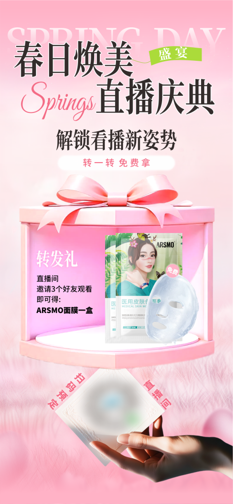 源文件下载【直播转发礼海报】编号：58990029260871902