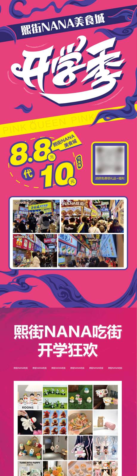 源文件下载【开学季活动展架】编号：61430029721638196