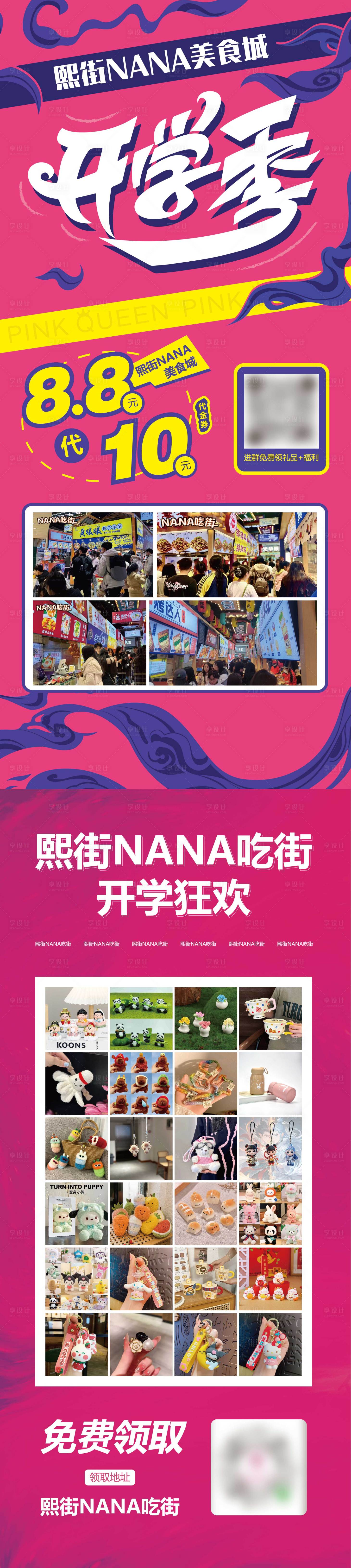 源文件下載【享設計】搜索編號：61430029721638196【開學季活動展架】