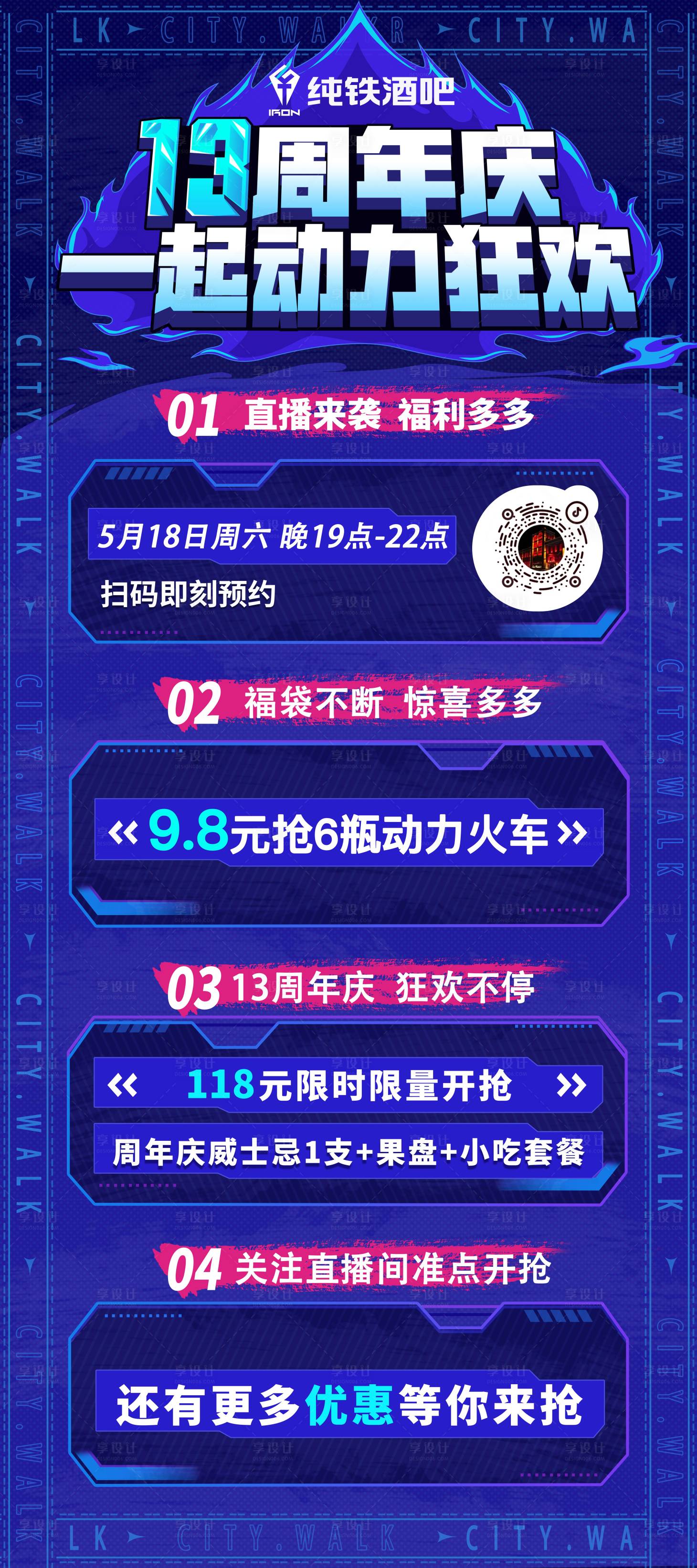 源文件下載【享設計】搜索編號：44960029401064566【酒吧夜店活動展架】