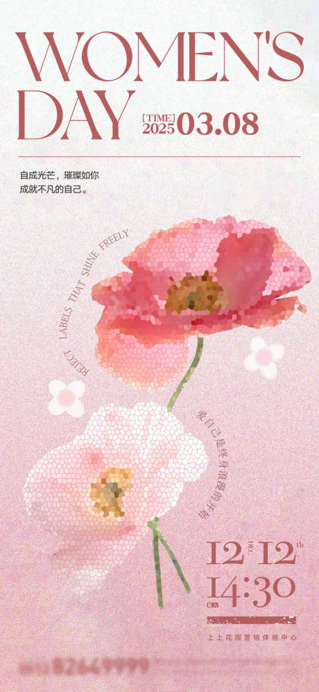 源文件下载【妇女节海报】编号：17820029161361409