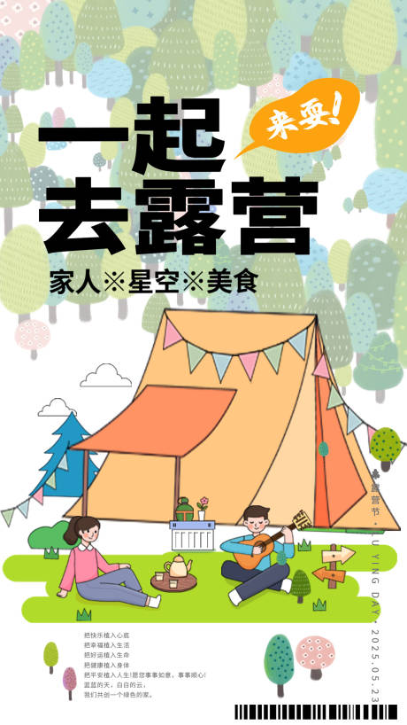 源文件下载【春天露营野游郊游海报】编号：59140029147639832