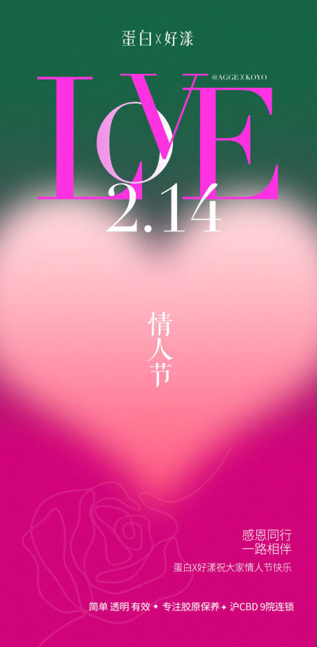 源文件下载【享设计】搜索编号：40080029381534107【情人节海报】