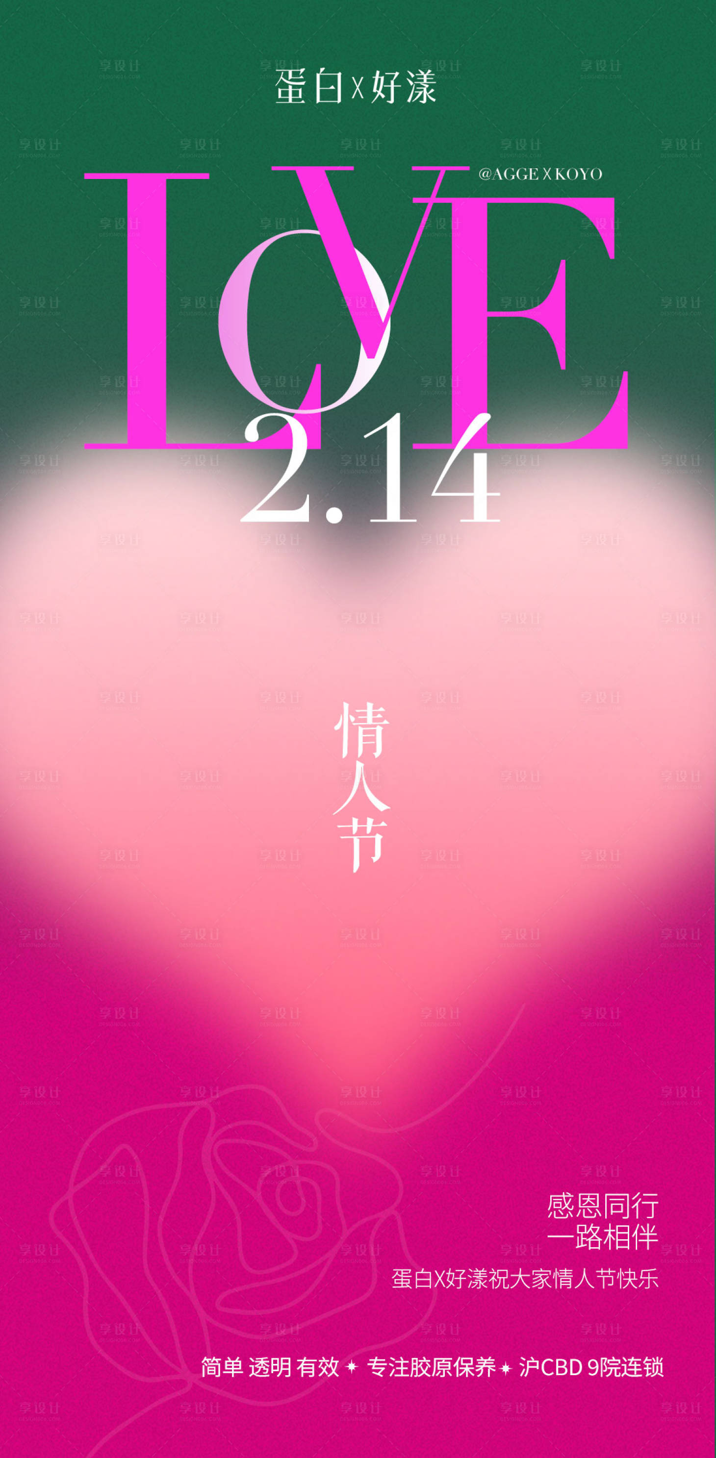 源文件下载【享设计】搜索编号：40080029381534107【情人节海报】