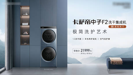 源文件下载【洗衣机新品海报】编号：57290029453703088